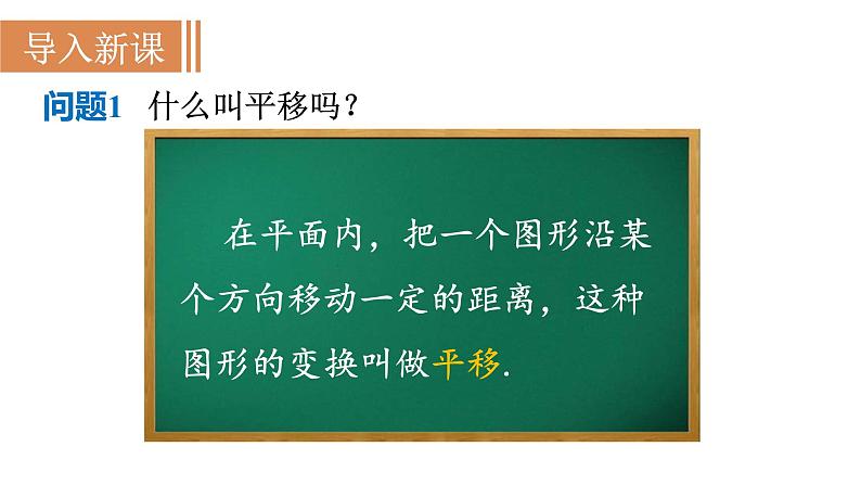 人教版七年级数学下册 7.2.2  用坐标表示平移 课件02