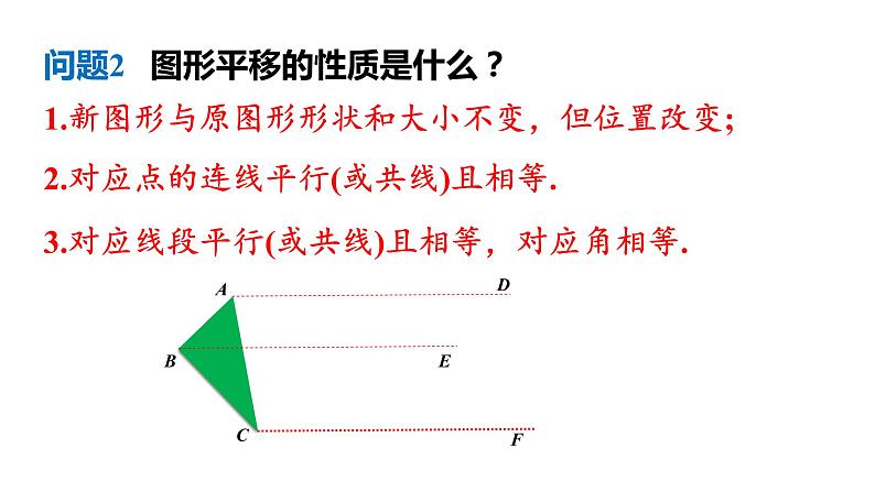 人教版七年级数学下册 7.2.2  用坐标表示平移 课件03