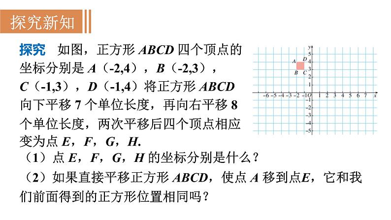 人教版七年级数学下册 7.2.2  用坐标表示平移 课件06