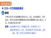 人教版七年级数学下册 8.4　三元一次方程组的解法 课件