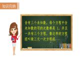人教版七年级数学下册 8.4　三元一次方程组的解法 课件