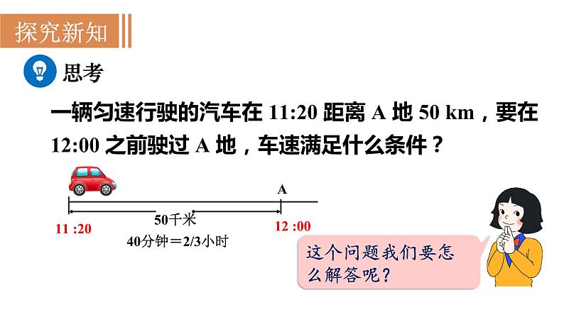 人教版七年级数学下册 9.1.1　不等式及其解集 课件第3页