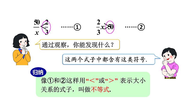 人教版七年级数学下册 9.1.1　不等式及其解集 课件第5页