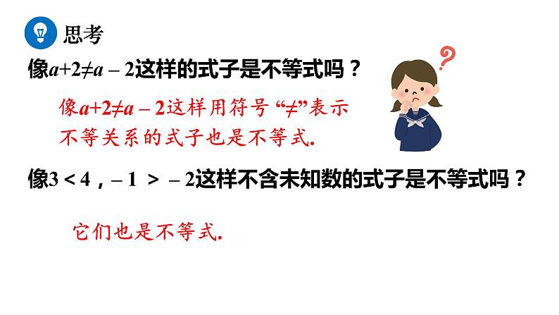 人教版七年级数学下册 9.1.1　不等式及其解集 课件第6页