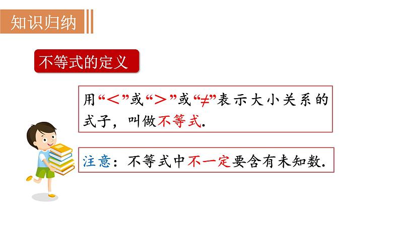 人教版七年级数学下册 9.1.1　不等式及其解集 课件第7页