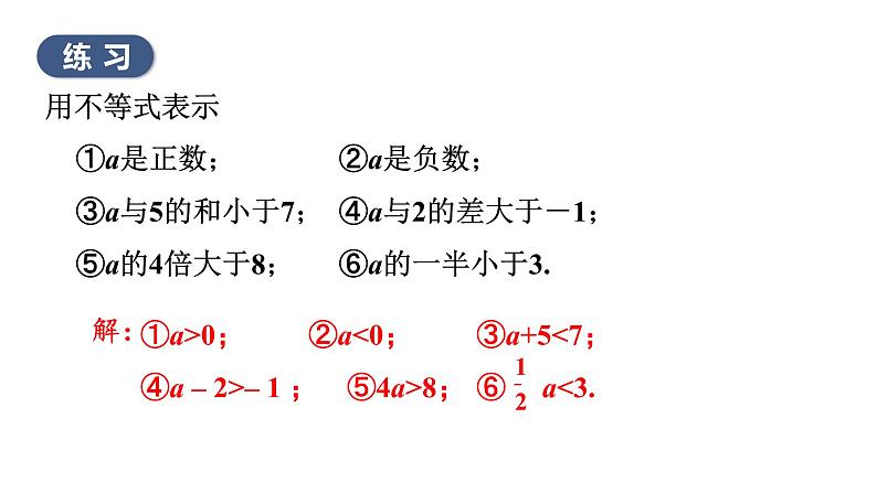 人教版七年级数学下册 9.1.1　不等式及其解集 课件第8页