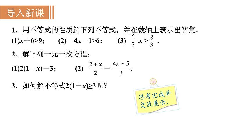 人教版七年级数学下册 9.2.1 一元一次不等式的解法 课件第2页