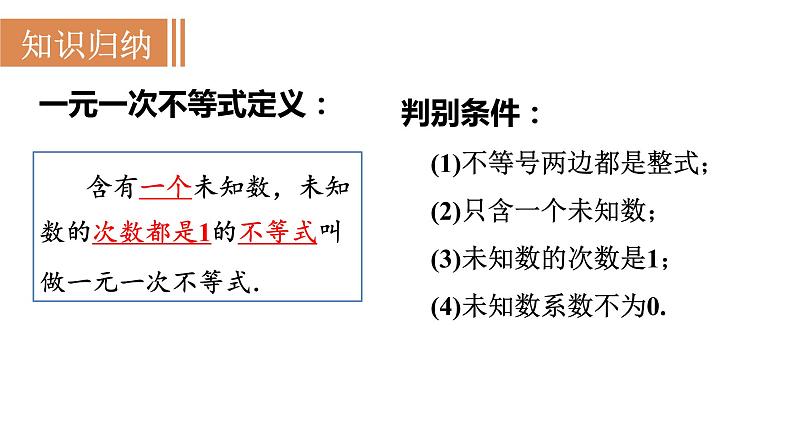 人教版七年级数学下册 9.2.1 一元一次不等式的解法 课件第4页