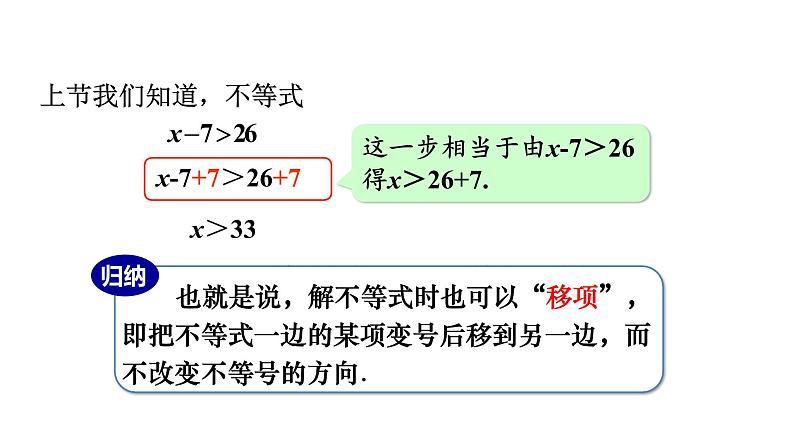 人教版七年级数学下册 9.2.1 一元一次不等式的解法 课件第6页