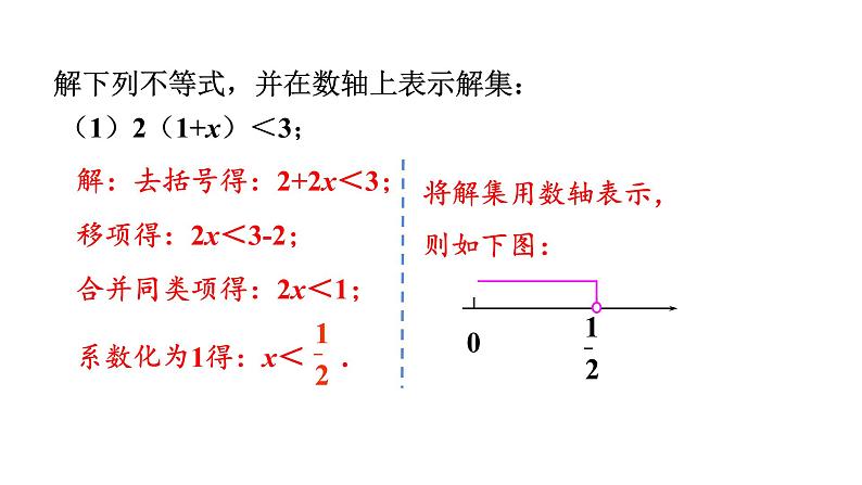 人教版七年级数学下册 9.2.1 一元一次不等式的解法 课件第8页