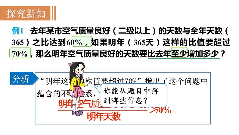 人教版七年级数学下册 9.2.2 一元一次不等式的应用 课件03