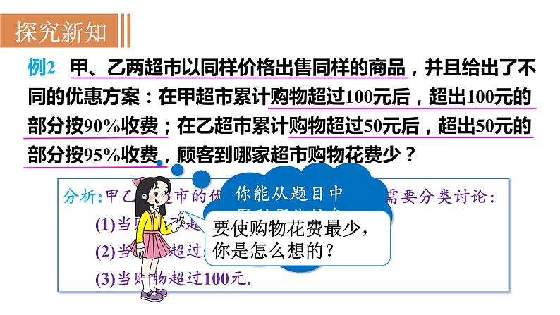 人教版七年级数学下册 9.2.2 一元一次不等式的应用 课件07