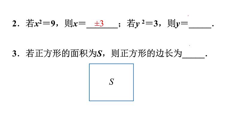 人教版八年级数学下册 16.1.1 二次根式的概念 课件03