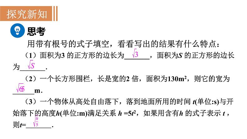 人教版八年级数学下册 16.1.1 二次根式的概念 课件04