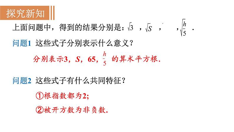 人教版八年级数学下册 16.1.1 二次根式的概念 课件05