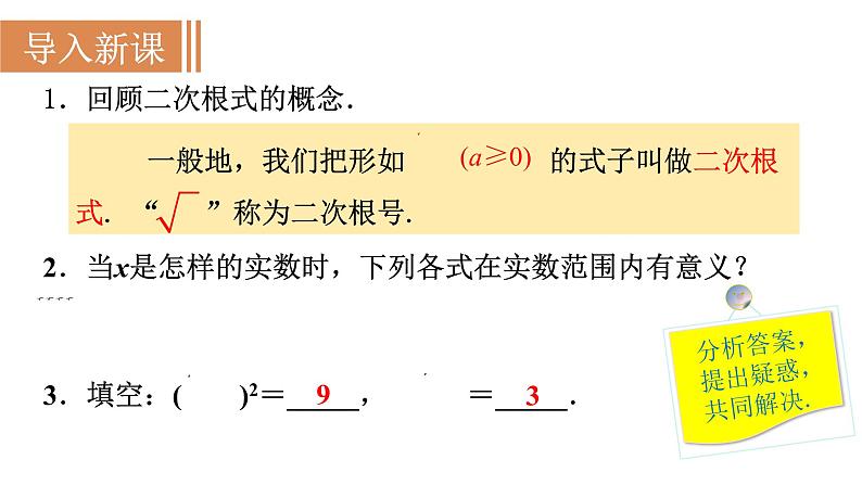 人教版八年级数学下册 16.1.2 二次根式的性质 课件02