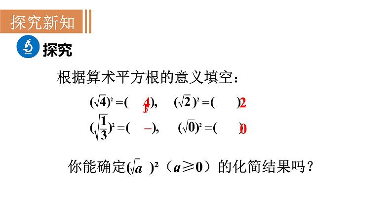 人教版八年级数学下册 16.1.2 二次根式的性质 课件03