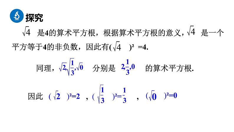 人教版八年级数学下册 16.1.2 二次根式的性质 课件04