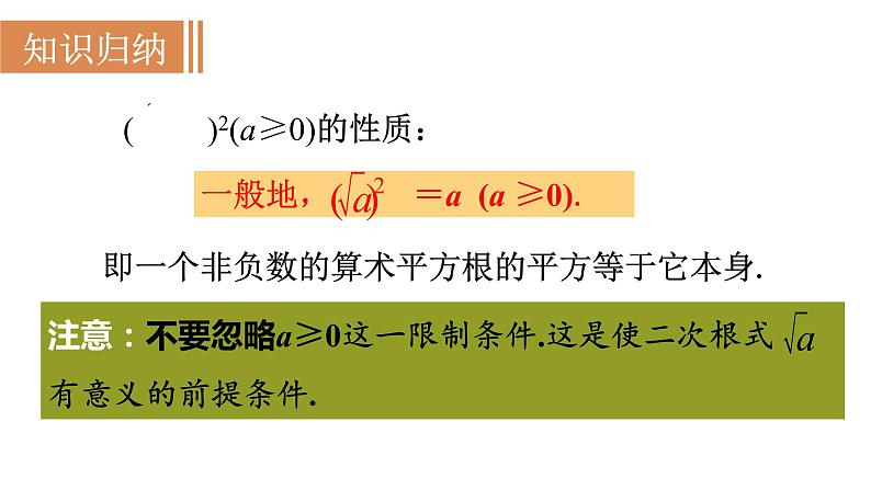 人教版八年级数学下册 16.1.2 二次根式的性质 课件05