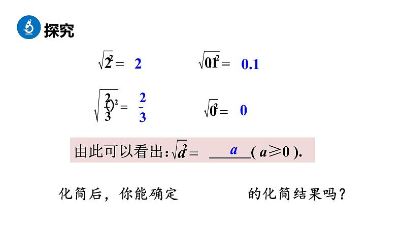 人教版八年级数学下册 16.1.2 二次根式的性质 课件06