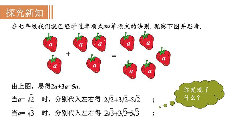 人教版八年级数学下册 16.3.1 二次根式的加减 课件04