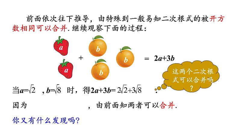 人教版八年级数学下册 16.3.1 二次根式的加减 课件05