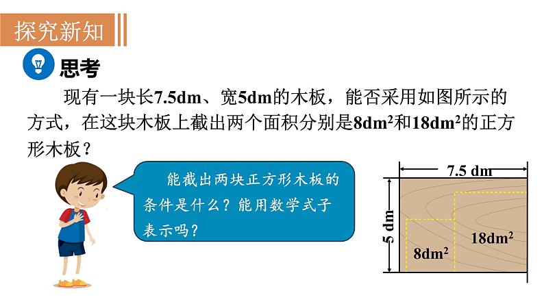 人教版八年级数学下册 16.3.1 二次根式的加减 课件07