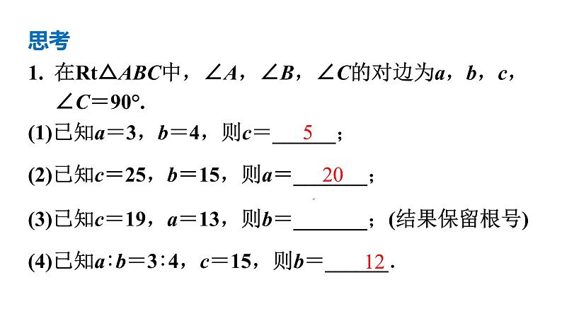 人教版八年级数学下册 17.1.2 勾股定理的应用 课件03