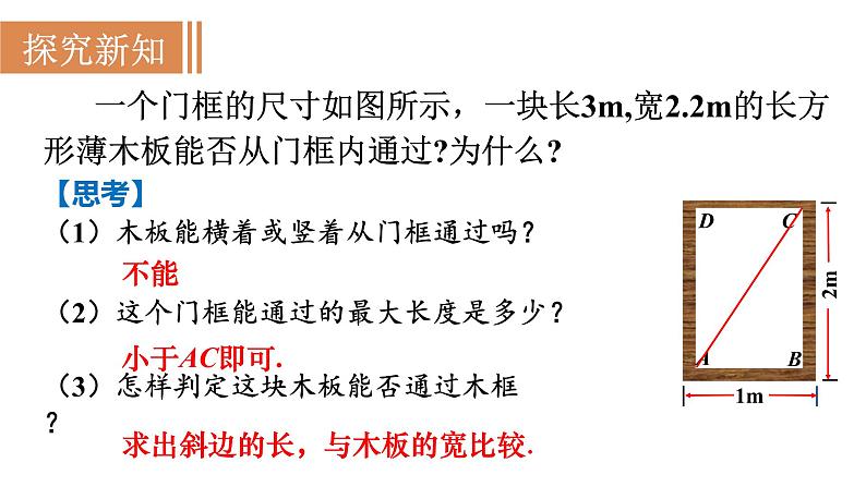 人教版八年级数学下册 17.1.2 勾股定理的应用 课件06