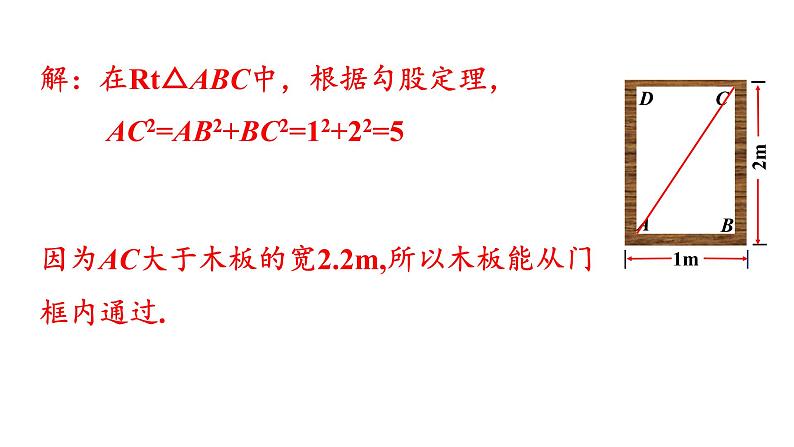 人教版八年级数学下册 17.1.2 勾股定理的应用 课件07