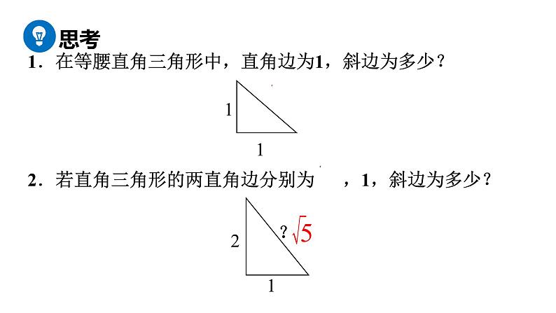 人教版八年级数学下册 17.1.3 利用勾股定理作图 课件第3页