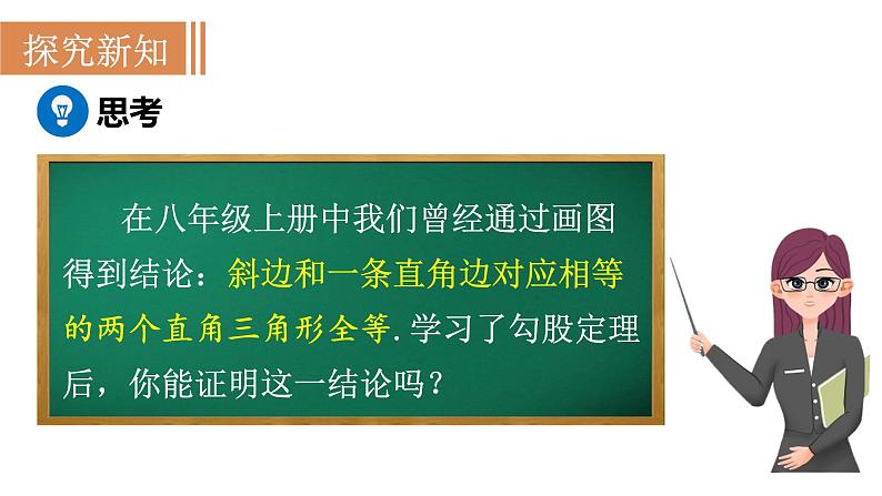 人教版八年级数学下册 17.1.3 利用勾股定理作图 课件第5页