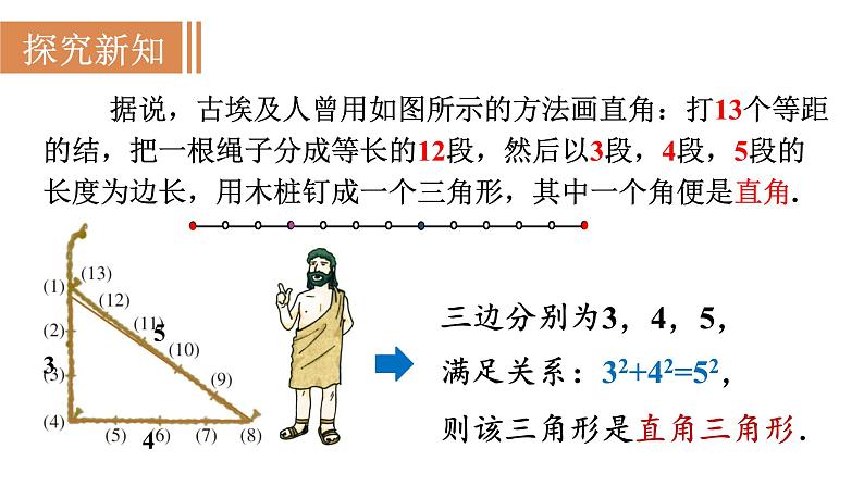 人教版八年级数学下册 17.2  勾股定理的逆定理 课件第3页