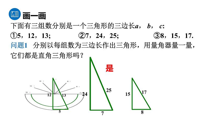 人教版八年级数学下册 17.2  勾股定理的逆定理 课件第4页