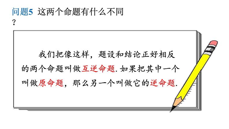 人教版八年级数学下册 17.2  勾股定理的逆定理 课件第7页