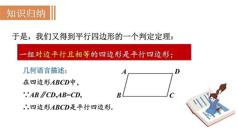 人教版八年级数学下册 18.1.2 第2课时　平行四边形的判定(2) 课件第5页