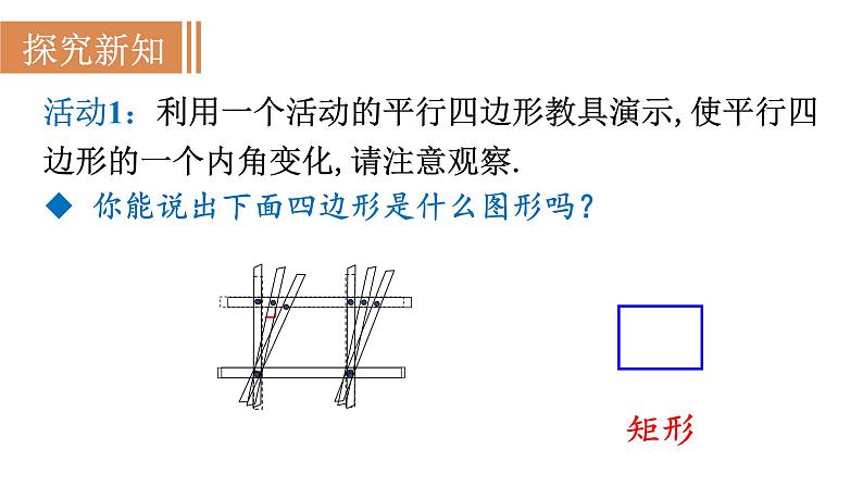 人教版八年级数学下册 18.2.1 第1课时  矩形的性质 课件第3页