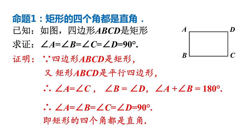 人教版八年级数学下册 18.2.1 第1课时  矩形的性质 课件第7页