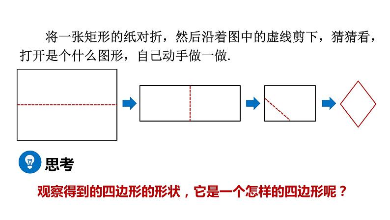 人教版八年级数学下册 18.2.2 第1课时  菱形的性质 课件第3页