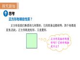 人教版八年级数学下册 18.2.3　正方形 课件