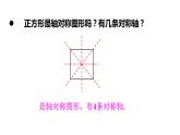 人教版八年级数学下册 18.2.3　正方形 课件