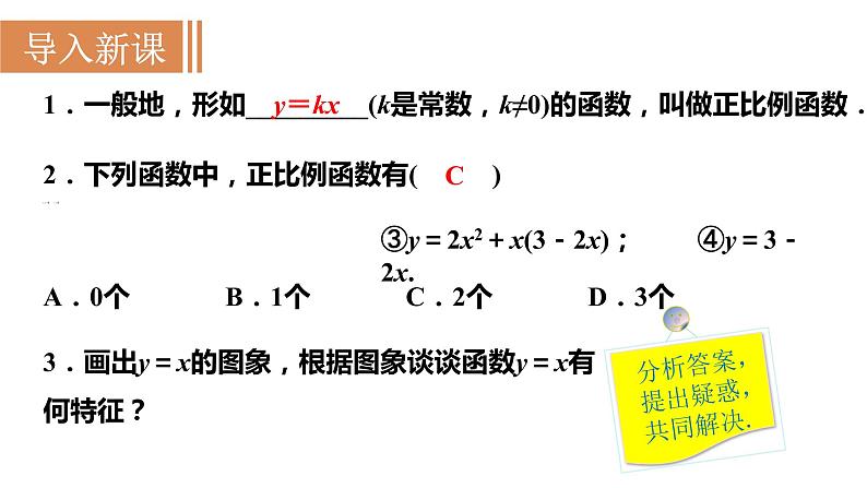 人教版八年级数学下册 19.2.1 第2课时　正比例函数的图象与性质 课件第2页