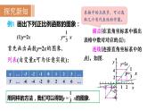 人教版八年级数学下册 19.2.1 第2课时　正比例函数的图象与性质 课件