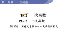 人教版19.2.2 一次函数图文课件ppt