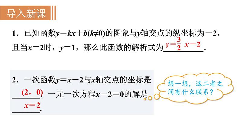 人教版八年级数学下册 19.2.3　一次函数与方程、不等式 课件02