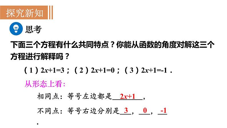 人教版八年级数学下册 19.2.3　一次函数与方程、不等式 课件03