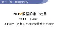 人教版八年级下册20.1.1平均数图文课件ppt