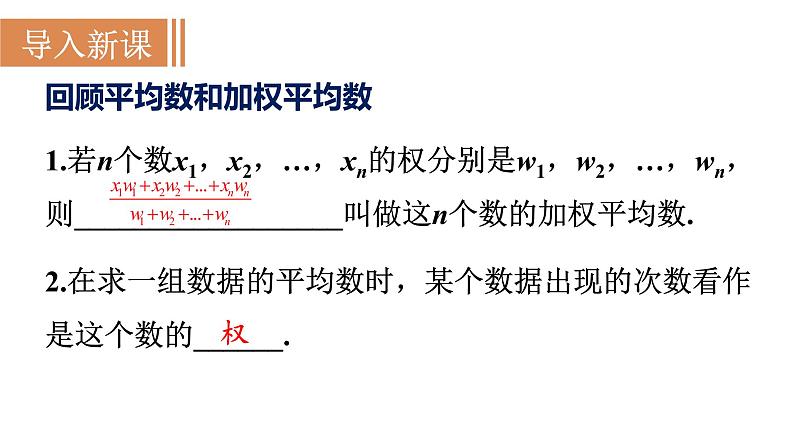 人教版八年级数学下册 20.1.1 第2课时　用样本平均数估计总体平均数 课件02