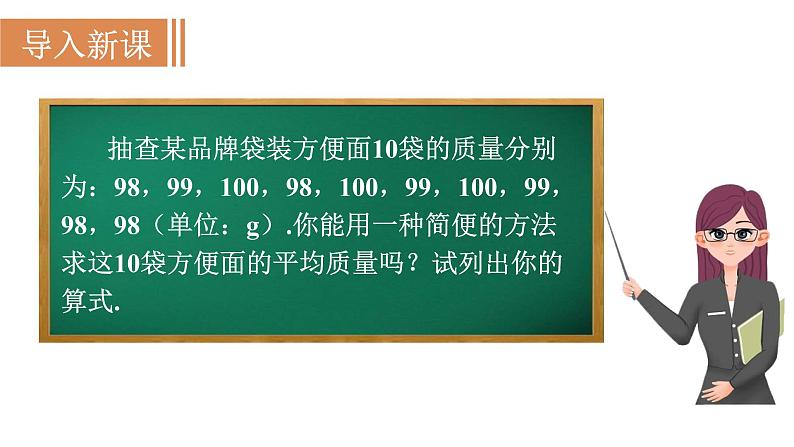 人教版八年级数学下册 20.1.1 第2课时　用样本平均数估计总体平均数 课件03