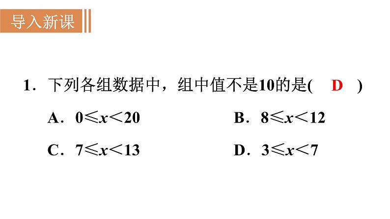 人教版八年级数学下册 20.1.2 第1课时　中位数和众数 课件第3页